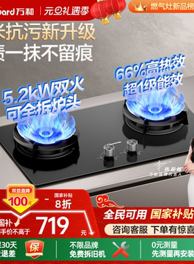 [政府补贴]万和新品燃气灶煤气灶家用双灶官方液化气嵌入式灶具C7