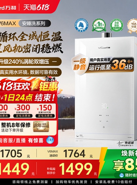 万和恒温燃气热水器天然气家用F9Wpro同款静音下置风机安睡洗V6