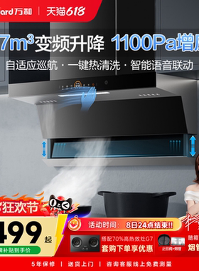 万和小双翼家用厨房顶侧双吸大吸力变频以旧换新抽油烟机WL970
