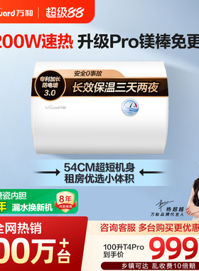[政府补贴]万和储水式速热电热水器电家用卫生间洗澡小型100升T4