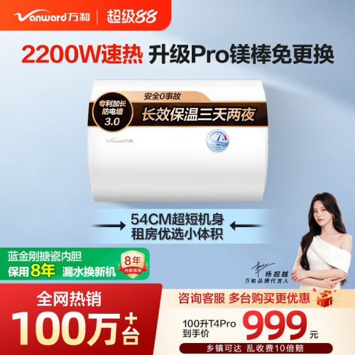 万和T4电热水器家用卫生间洗澡