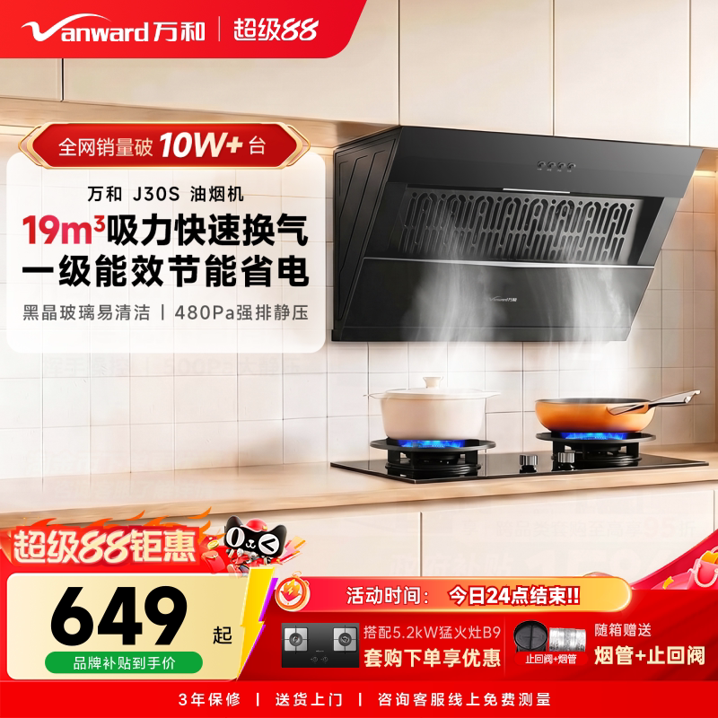 万和家用厨房大吸力侧吸式以旧换新抽烟机抽油烟机吸油套装J30S图片