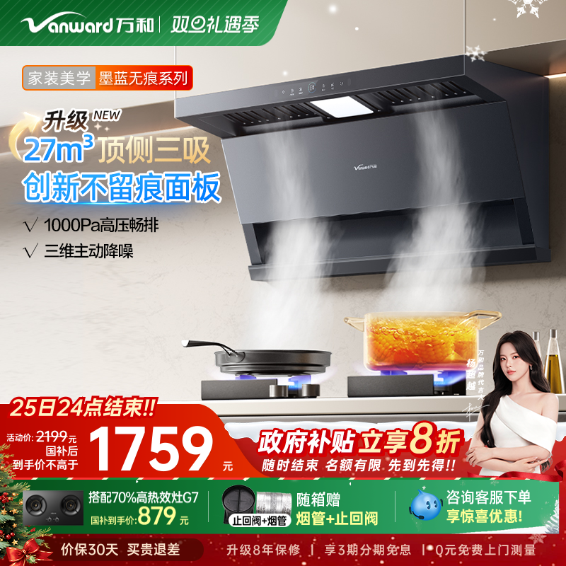 [政府补贴]万和无印系列油烟机家用厨房大吸力顶侧三吸烟机DL01