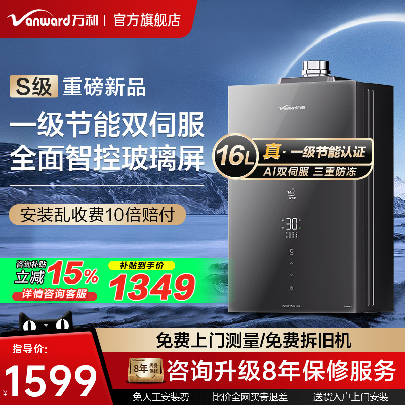 万和KH3燃气热水器天然气16升家用一级节能认证全面屏双伺服恒温