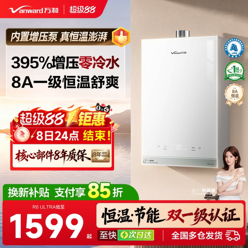 [万和官方]增压恒温燃气热水器