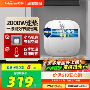 厨房电热水器一级速热官方 万和小厨宝热水器小型储水式 政府补贴