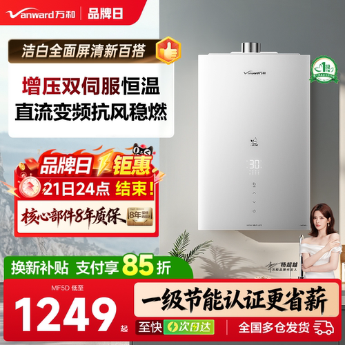 万和双伺服恒温燃气热水器