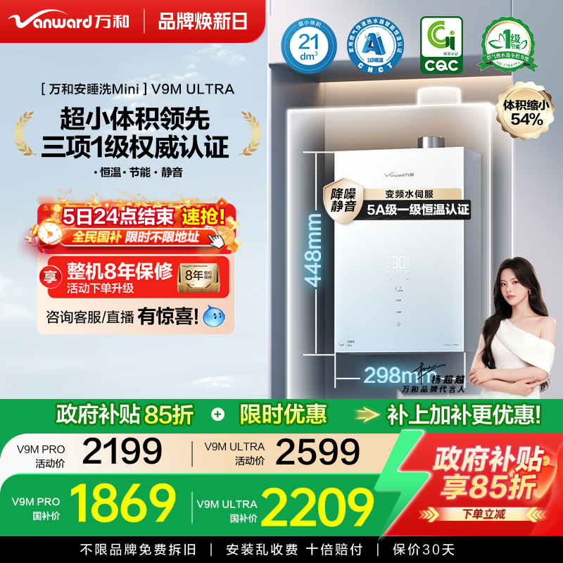 万和超小体积恒温燃气热水器V9M