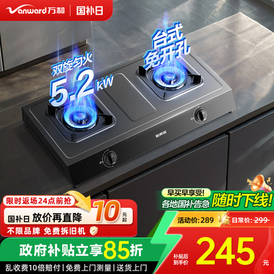 万和5.2kW猛火台式燃气灶