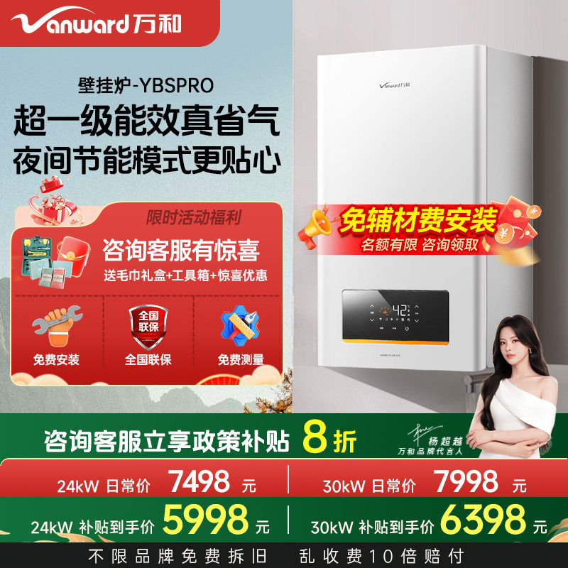 万和 燃气壁挂炉YBSPro家用天然气采暖壁挂地暖锅炉