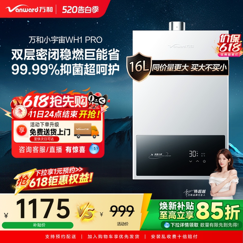 万和水气双调燃气热水器WH1PRO
