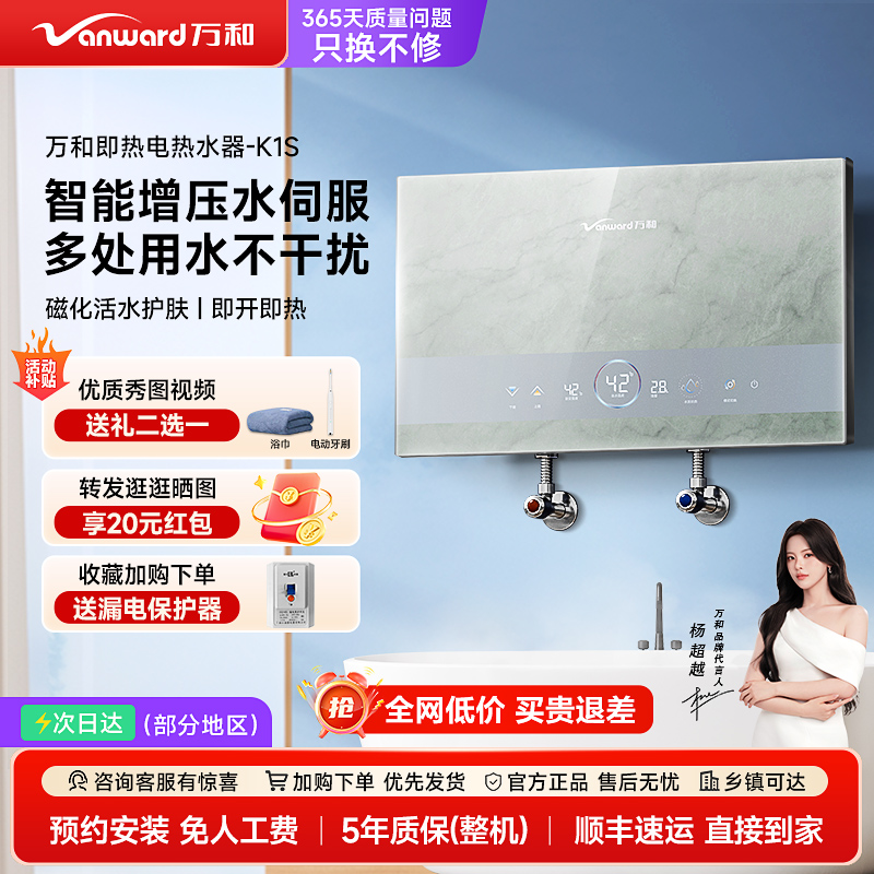 万和即热式电热水器家用卫生间水伺服免储水速热式洗澡恒温热水器