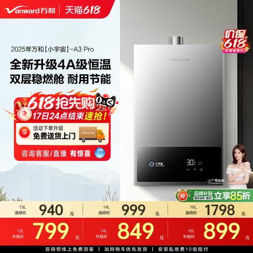 万和家用恒温节能燃气热水器