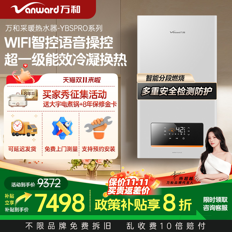 万和燃气壁挂炉家用天然气采暖壁挂地暖供暖锅炉热水器YBSPro系列