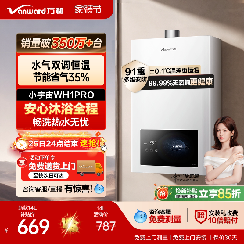 [焕新补贴]万和液化气恒温铜水箱天燃气热水器小宇宙WH1/A3P