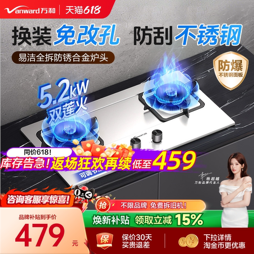 万和5.2kW双莲猛火灶换新免改孔