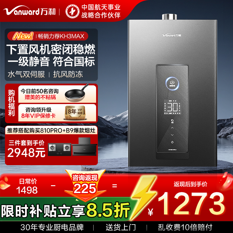 【新品力荐】万和下置风机燃热