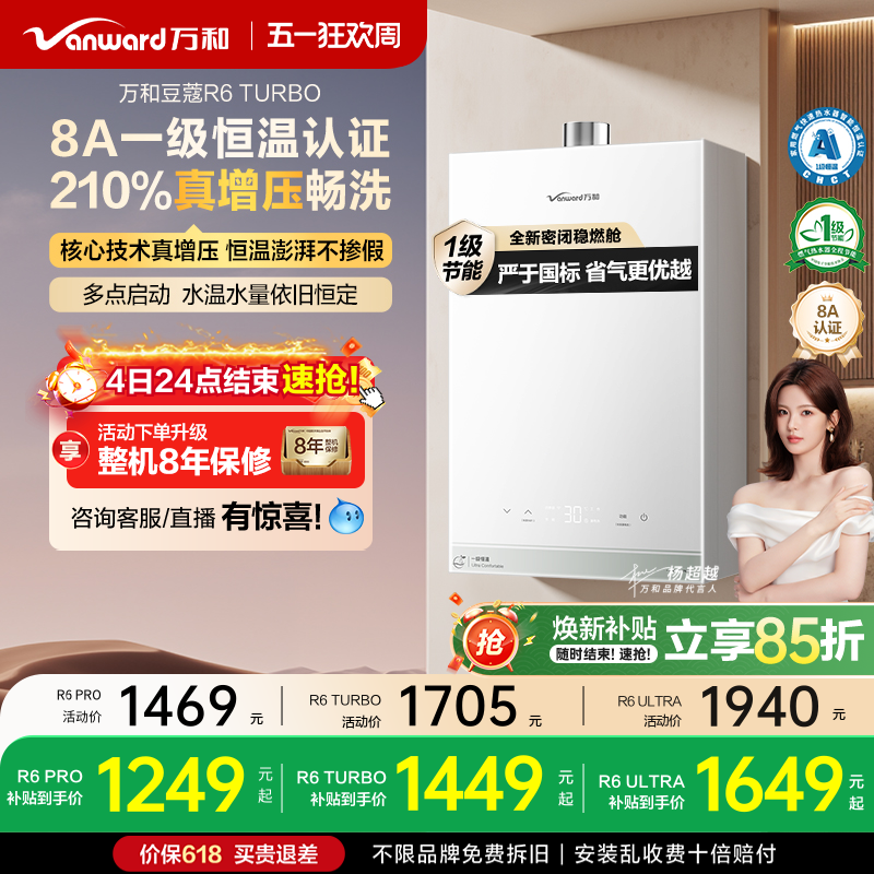 [政府补贴]万和豆蔻16升一级恒温节能增压天然燃气热水器R6系列