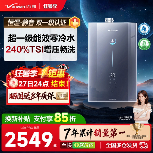 万和下置风机静音燃气热水器