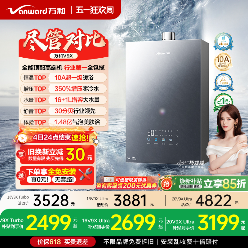 [政府补贴]万和新品安睡洗静音增压增容恒温16燃气热水器V9Xultra