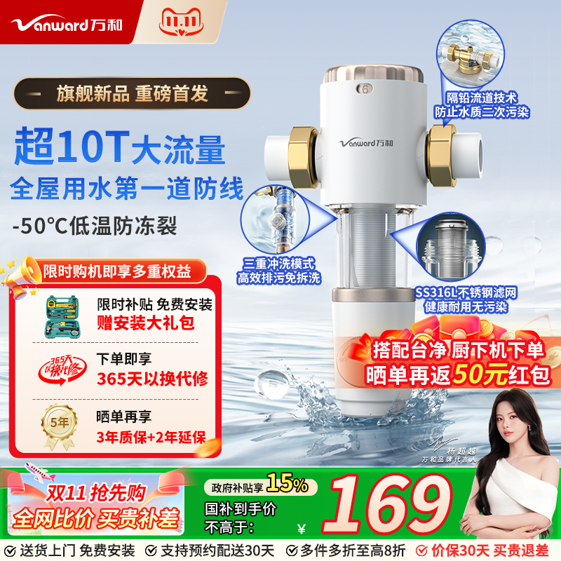 万和前置过滤器家用反冲洗全铜防爆滤水机全屋自来水中央净水器