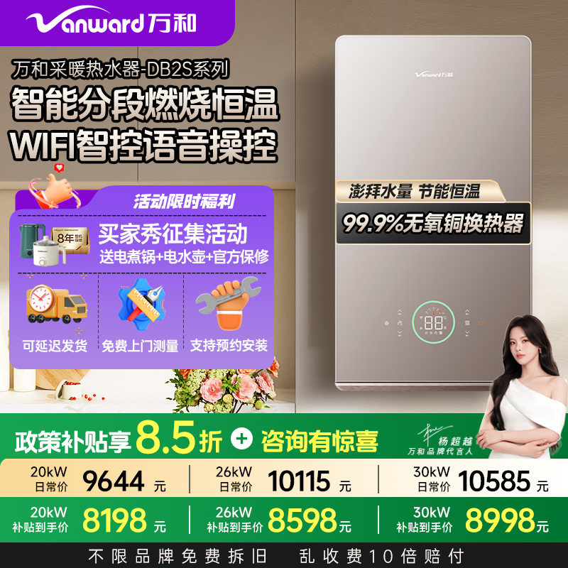 万和 燃气壁挂炉家用天然气采暖壁挂地暖锅炉热水器 DB2S系列