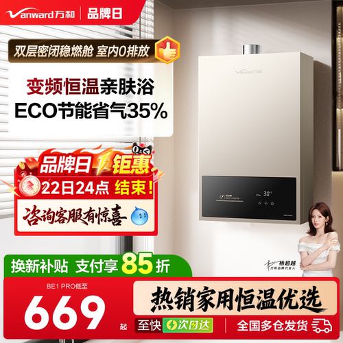 万和家用恒温天然气燃气热水器