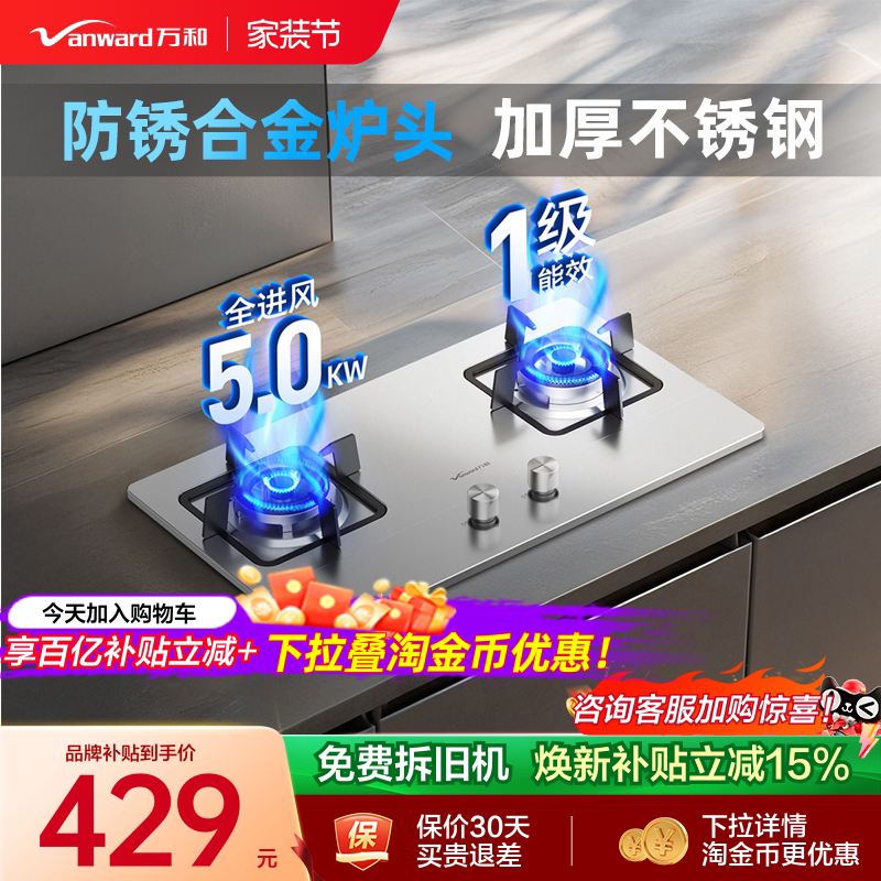 万和5.0kW不锈钢猛焰灶图片