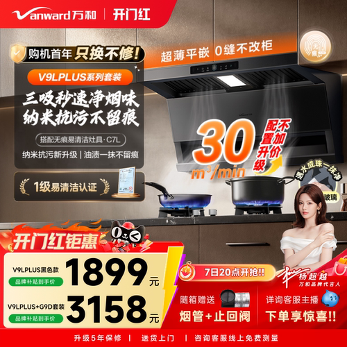 万和无痕顶侧三吸抽油烟机吸油烟机变频以旧换新油烟机V9LPLUS