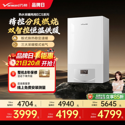 采暖+洗澡一机两用万和壁挂炉