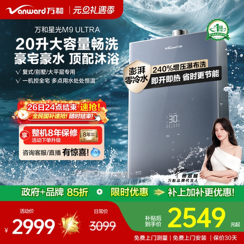 万和20升燃气热水器M9Ultra