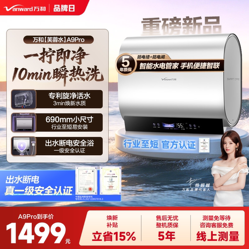万和电热一拧即净活水洗出水断电