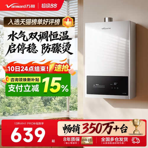 【即将涨价】万和恒温热水器