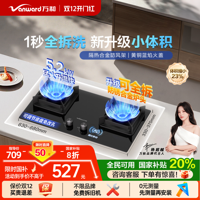 万和5.2kW双莲猛火灶换新免改孔