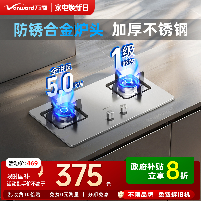 [政府补贴]万和嵌入式燃气灶煤气家用天然气液化气台式双灶具B7B