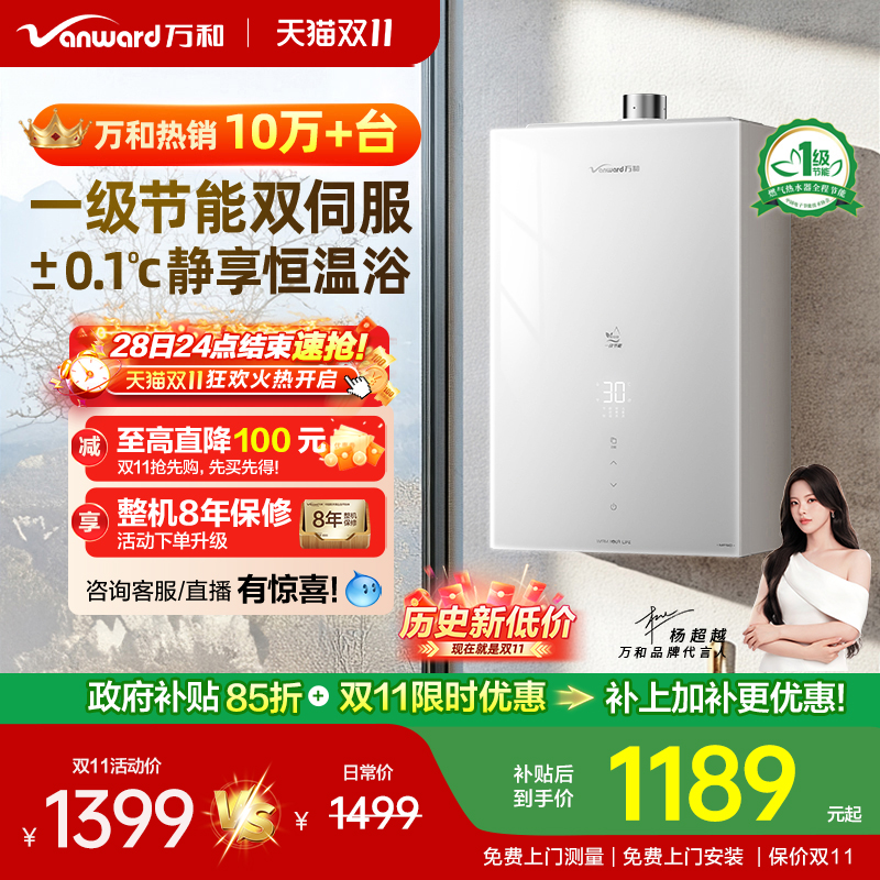 万和水量伺服静燃恒温新品热水器