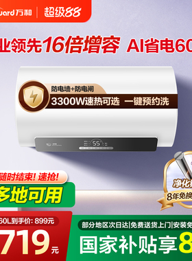[政府补贴]万和官方电热水器Q2Pro家用租房一级能效镁棒60升Q2