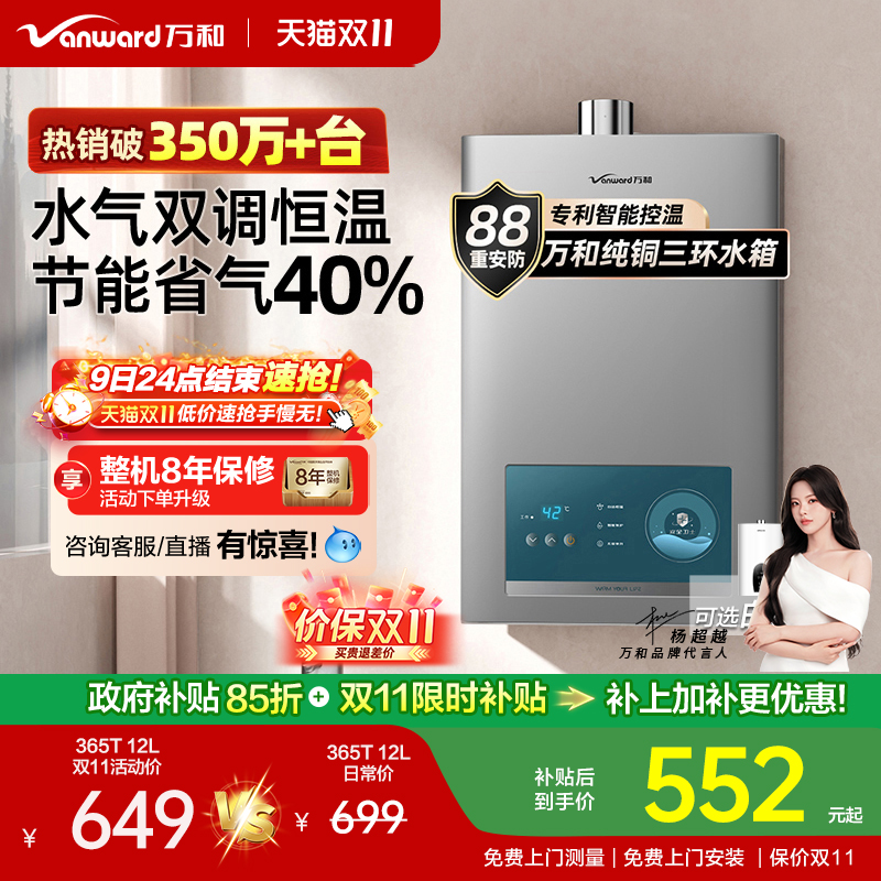 万和梅赛思水气双调燃气热水器