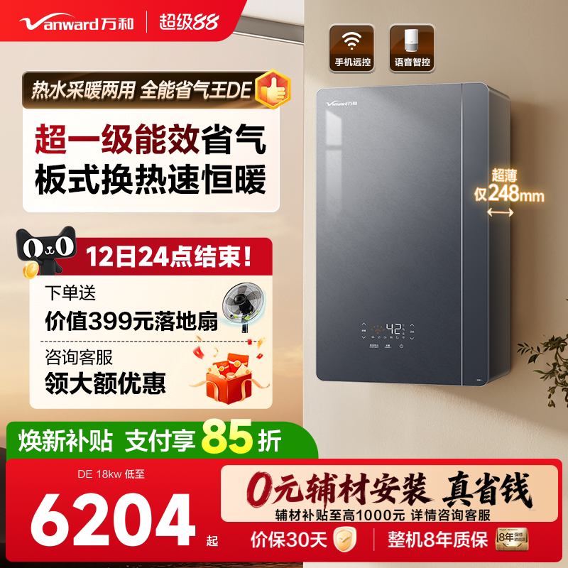 [自营]万和壁挂炉天然气超一级能效燃气热水器家用洗澡采暖锅炉DE 能锅实拍商品图