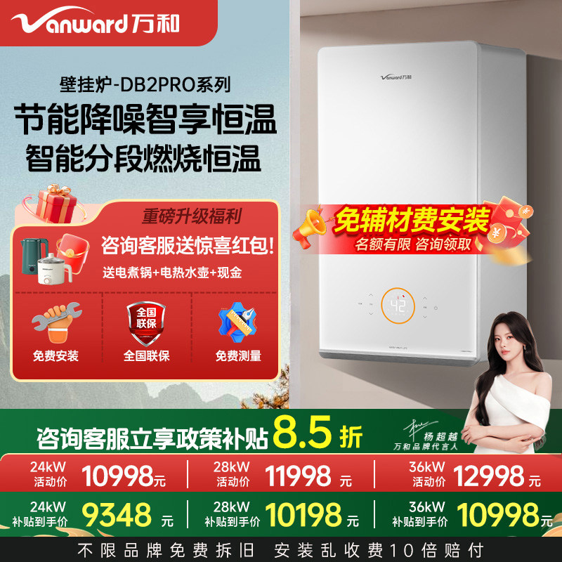 万和 燃气壁挂炉DB2Pro家用天然气采暖壁挂地暖锅炉