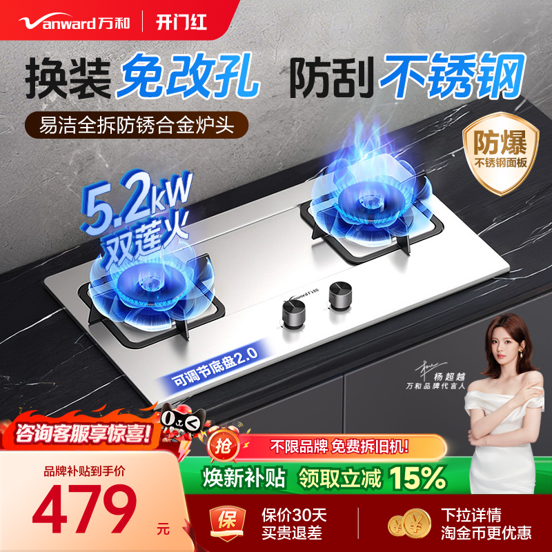 [焕新补贴]万和不锈钢燃气灶煤气灶家用双灶天然气液化气灶台B9