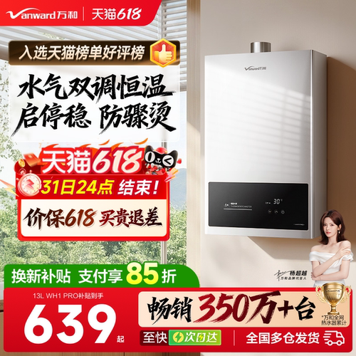 [万和自营]恒温燃气热水器家用