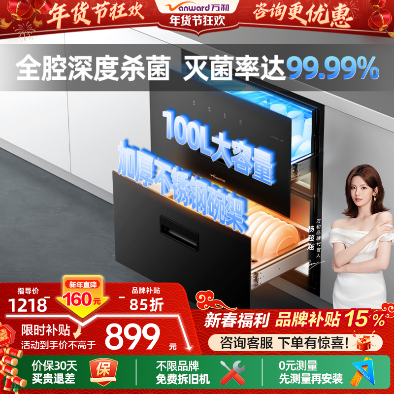 [品牌补贴]万和D5消毒柜嵌入式家用碗筷消毒碗柜镶嵌式柜台式厨房