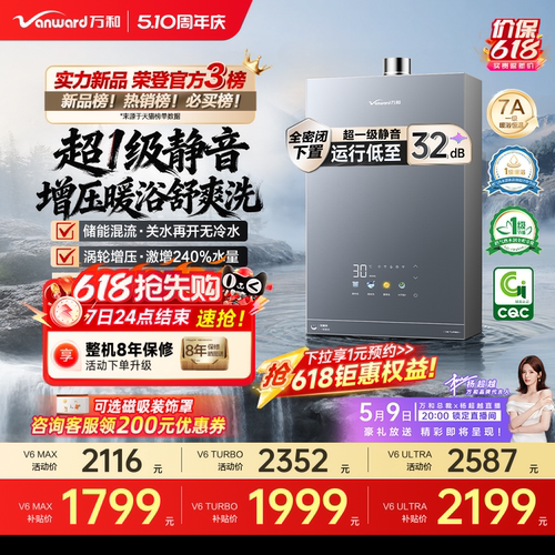 万和暖浴恒温燃气热水器V6Turbo