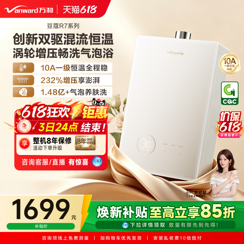 万和燃气热水器天然气家用恒温增压气泡洗澡16升官方豆蔻R7Turbo