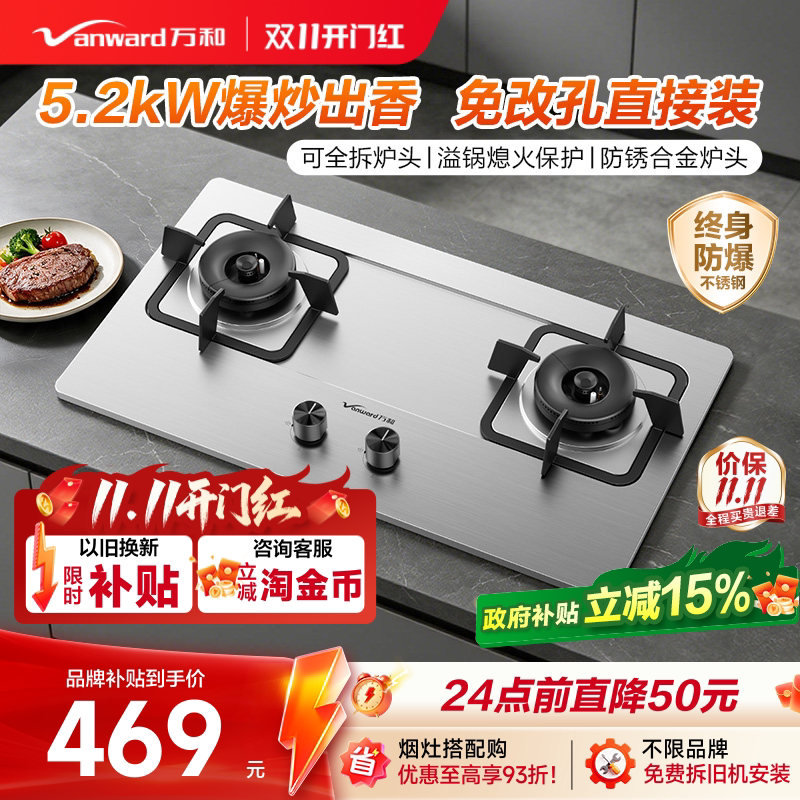 万和不锈钢燃气灶煤气灶家用双灶天然气液化气官方炉灶台嵌入式B9