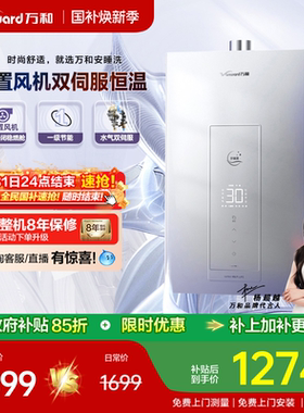 [政府补贴] 万和安睡洗节能恒温静音下置密闭稳燃舱燃气热水器KH5