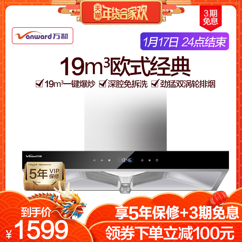 Vanward/ÍòºÍ CXW-200-X535A¶¥Îüʽ³éÓÍÑÌ»úÌØ¼Û±Ú¹ÒʽÓÍÑÌ»ú¼ÒÓÃ