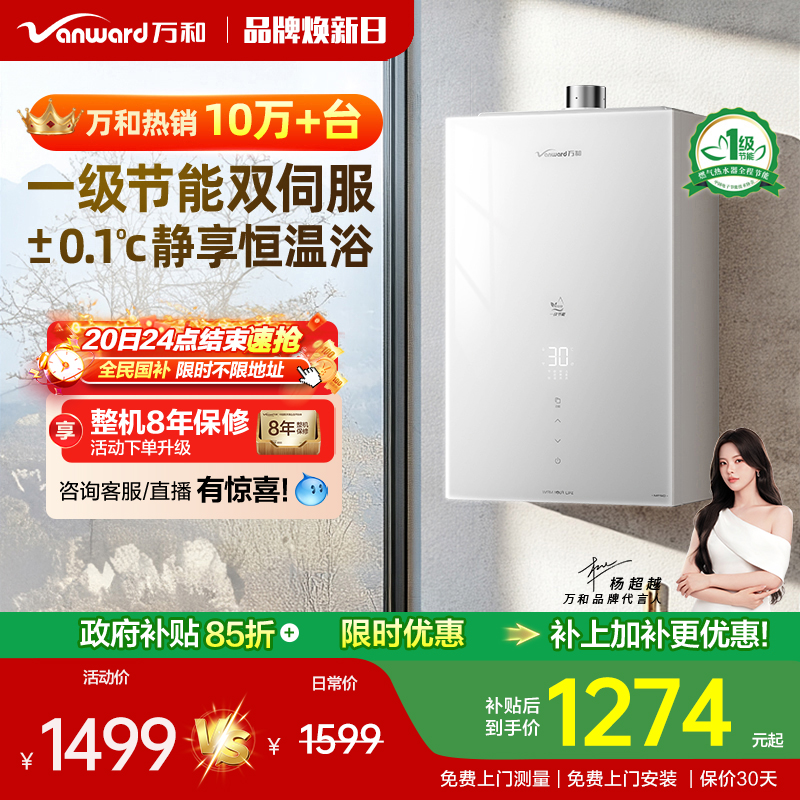 万和水量伺服燃气热水器MF5D