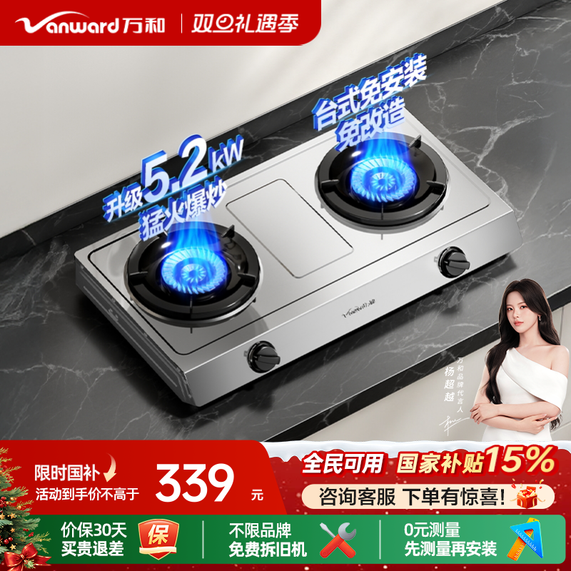 [政府补贴]万和不锈钢煤气灶双灶家用天然气液化气台式燃气灶D9